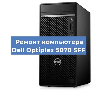Замена ssd жесткого диска на компьютере Dell Optiplex 5070 SFF в Воронеже
